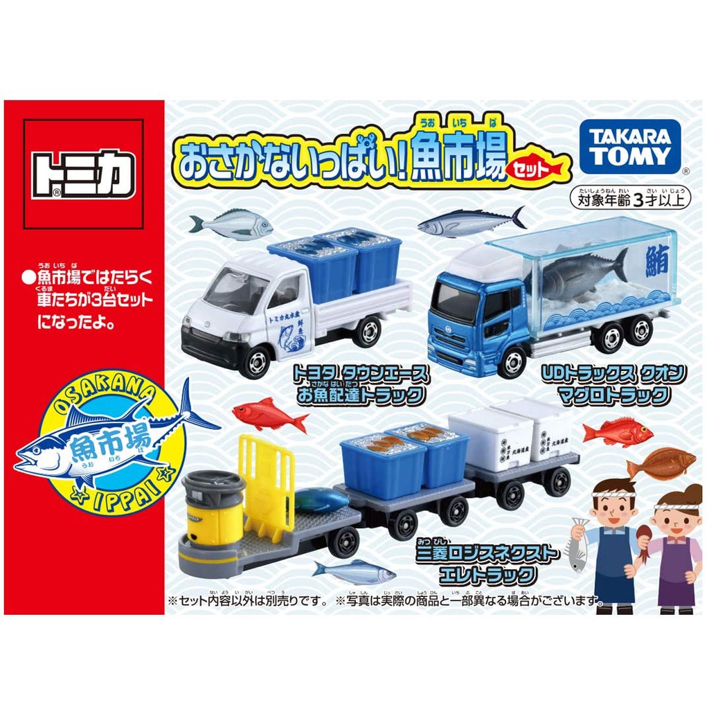 日本直送 全新 正版 日版 TOMICA 多美小汽車 魚市場組 貨車 冷凍車 運輸車 拖車 合金車
