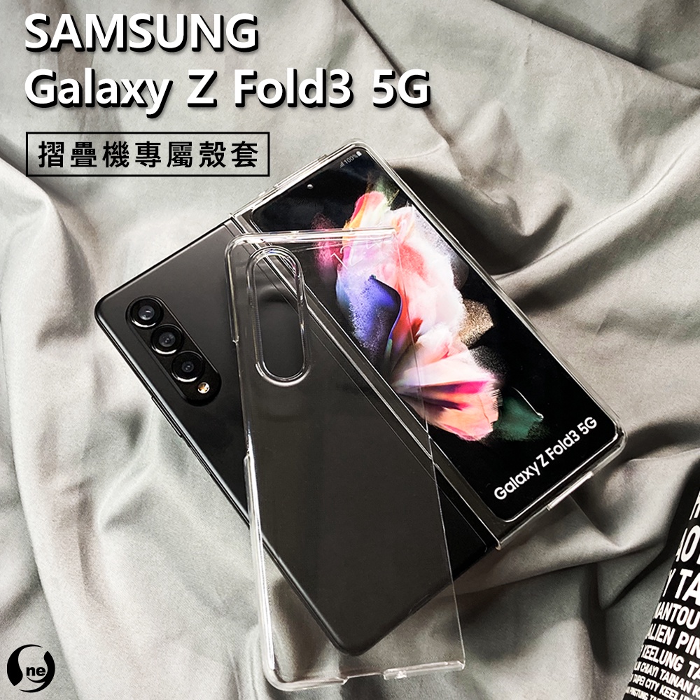 Samsung 三星 Galaxy Z Fold3 5G 摺疊機殼套 防刮 透明硬殼 硬殼 透明殼 摺疊機 fold3殼