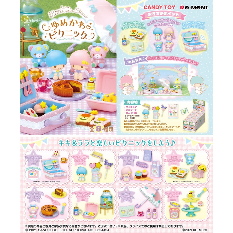 ♥晨之選好物♥ 現貨 日本Re-MeNT 正版 三麗鷗 雙子星 野餐 盒玩