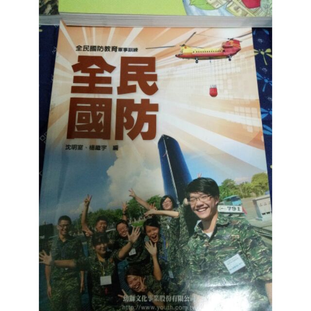 全民國防幼獅文化大學用書 蝦皮購物