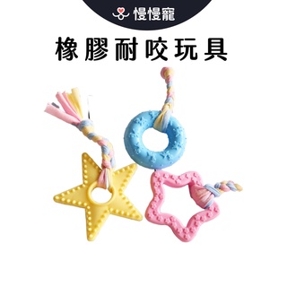 寵物發聲磨牙玩具【慢慢寵】