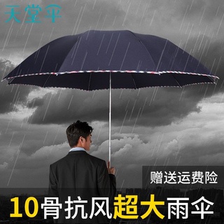 天堂傘雨傘 大號折疊雙人傘 加厚加固遮陽傘防曬防紫外線天堂傘