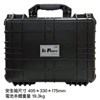 hi-Power 24V/105Ah極限動力行動版鋰鐵電池，可與Zero Breeze行動空調無縫接軌。 "含稅開發票"