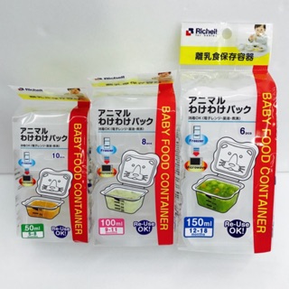 Richell 日本 利其爾 離乳食保存容器 副食品分裝盒 100ml 150ml