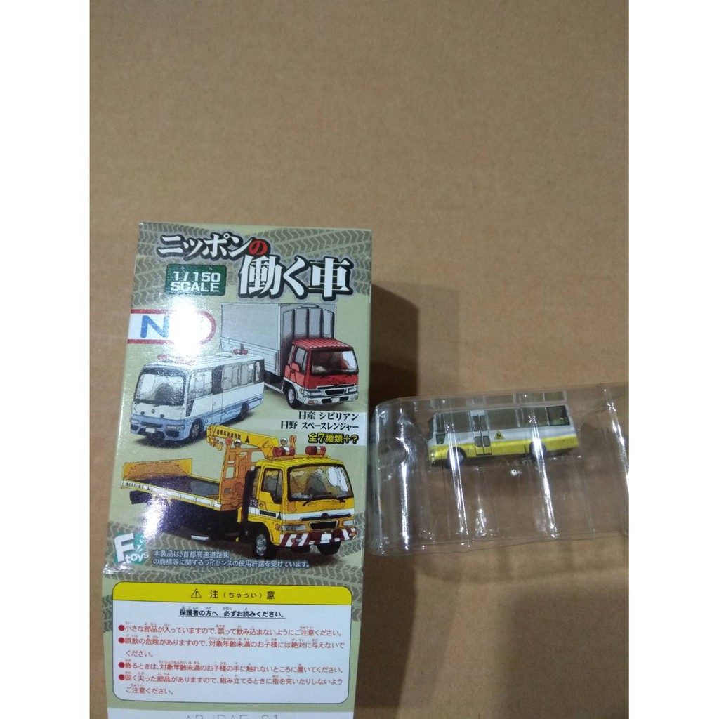 玩具小子 鐵道N規 F-toys 日本工作車 働車 貨車 拖吊車 卡車 8款含隱藏 幼兒巴士車 1/150