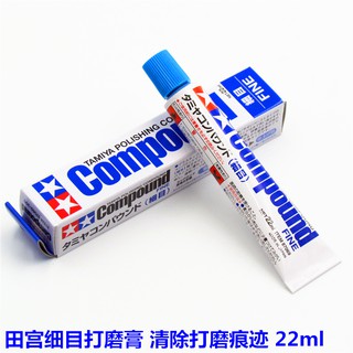*5號模具館* 模友正品\n田宮細目打磨膏 田宮輔料87069 鏡面拋光膏 高達模型製作研磨工具