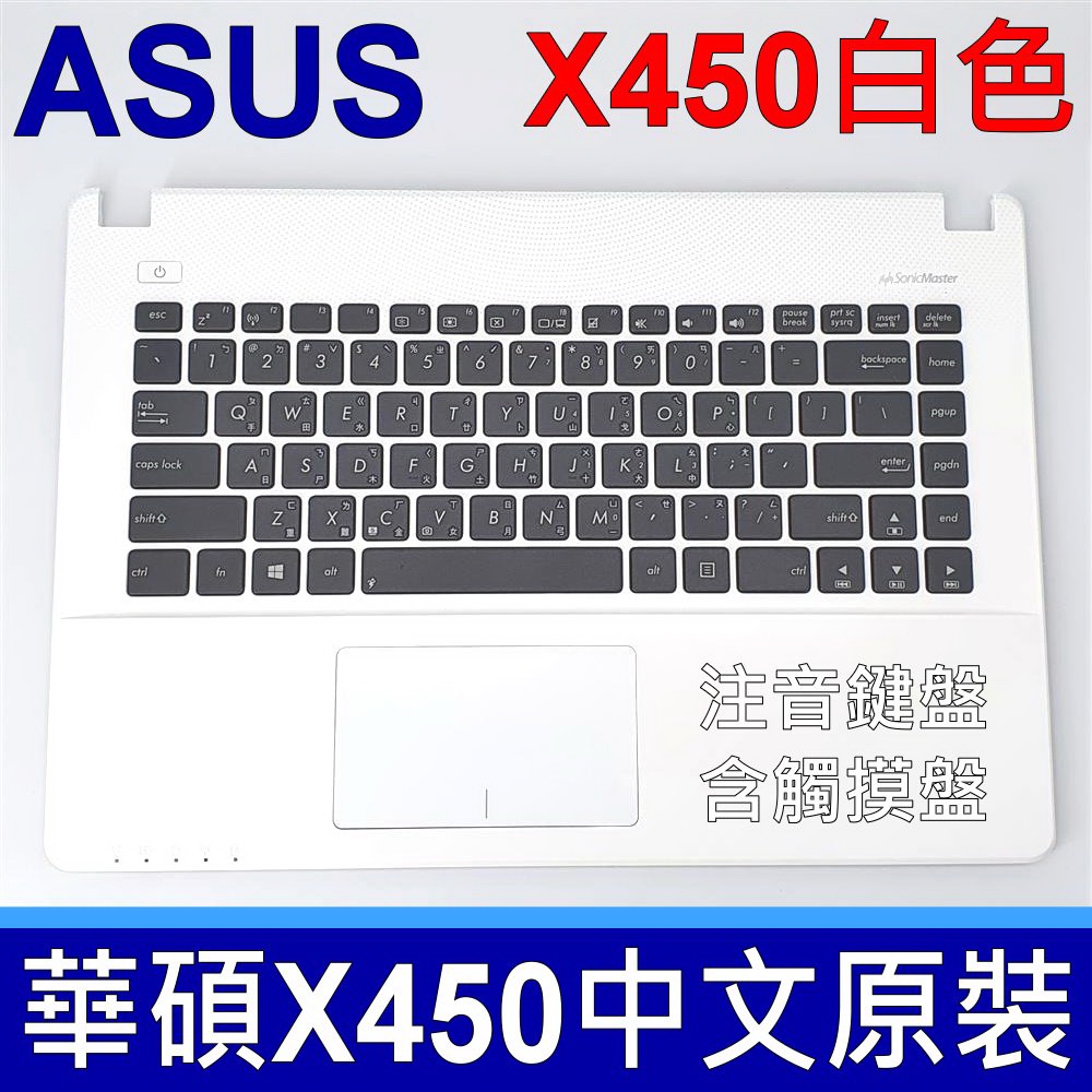 ASUS X450 白色總成 C殼 鍵盤 X450C X450V X450VC X450M X450MA X450MD