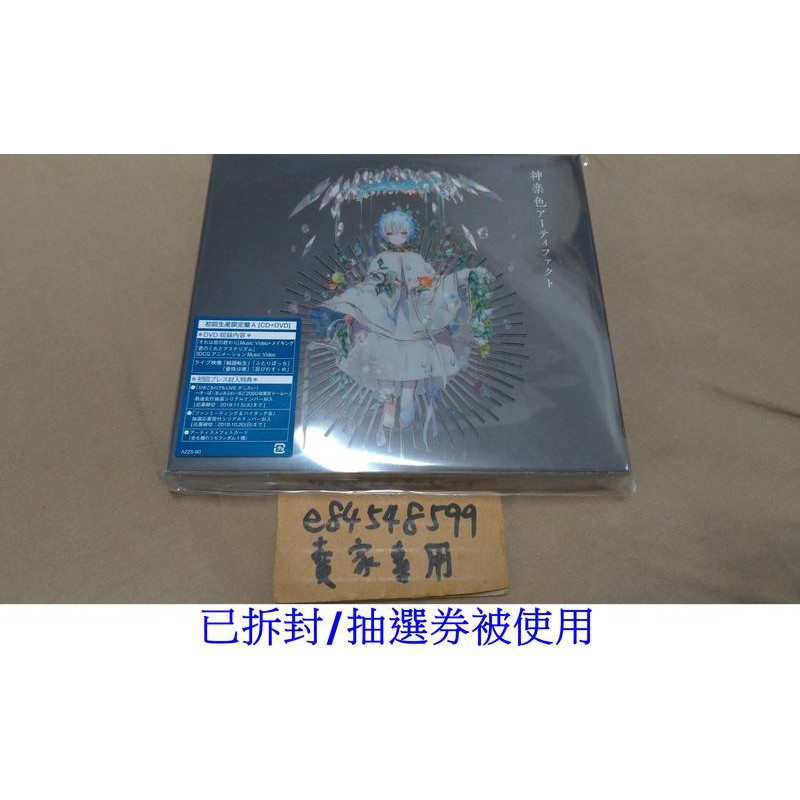 即発送 新品未使用 神楽色アーティファクト 会場限定特典cd