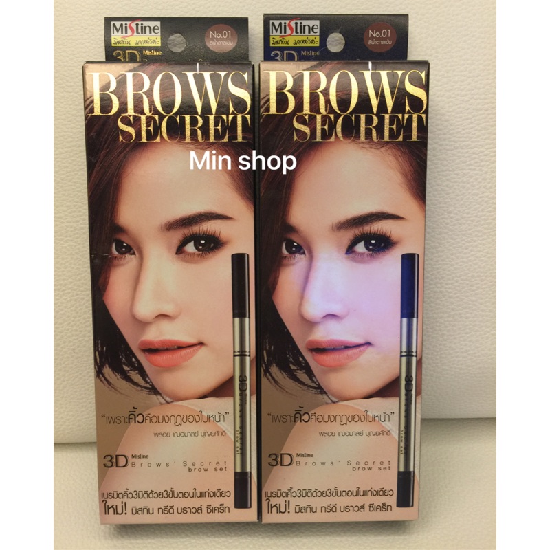 泰國連線 泰國代購 Mistine 3D eyes Browes 三合一 3D 眉筆 眉粉 染眉膏