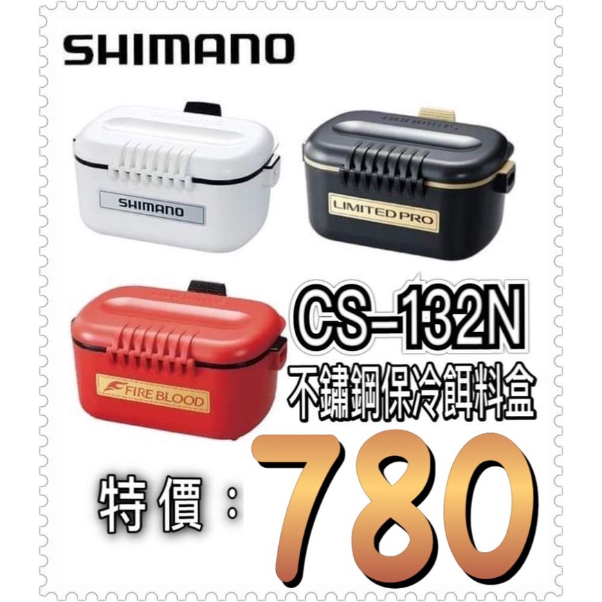 海天龍釣具~SHIMANO CS-132N 不鏽鋼保冰餌料盒