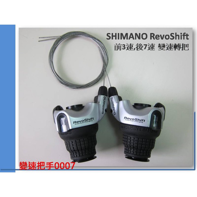 ☆☆＝ 阿 SO 單 車 ＝☆☆SHIMANO RevoShift SL-RS41 3X7 21速變速轉把 超值價