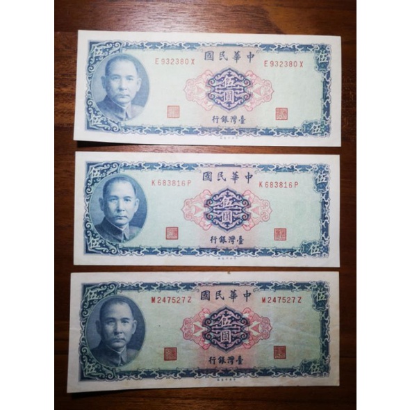民國58年5元紙鈔共3張，不連號，保存良好無折：）❤️