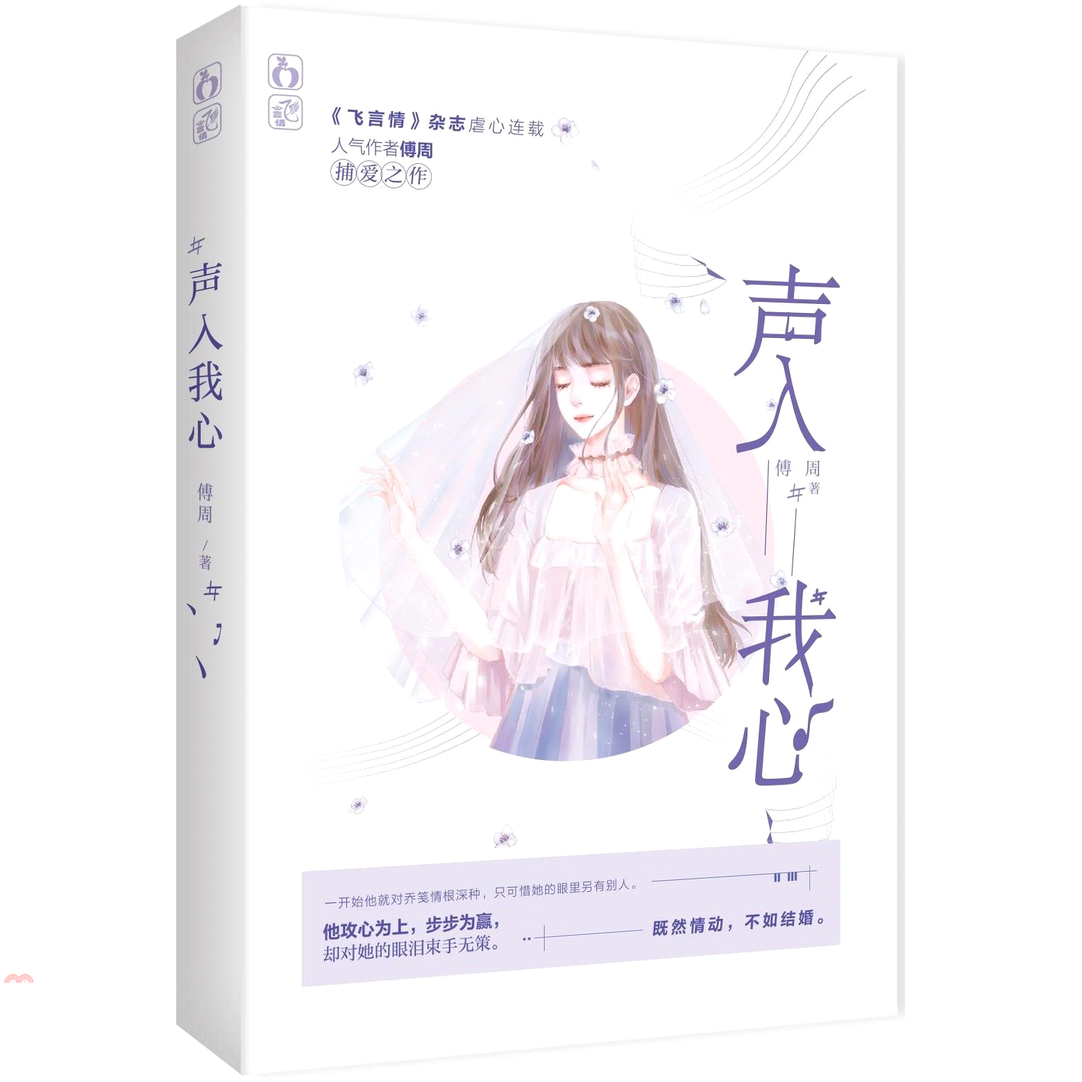 聲入我心（簡體書）