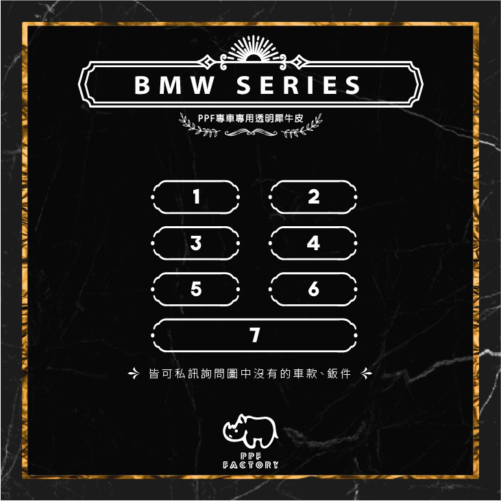 BMW 1系列、2系列、3系列、4系列、5系列、6系列、7系列【超準版 超低價】專車專用PPF犀牛皮保護膜