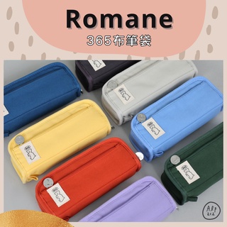 🌈Alpaca韓國文創 | ROMANE 365系列 布筆袋 鉛筆盒 文具收納 化妝包參考 代理商公司貨