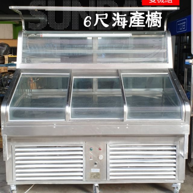 6尺海產櫥 冷藏海產櫥 冷藏海鮮展示櫃 冷藏展示台 冷藏 冷凍 海產冰箱