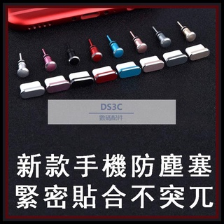 【DS3C配件店】Android 手機防塵塞 USB Type-C 充電介面防塵塞 耳機孔防塵塞 三星 華為 小米 OP