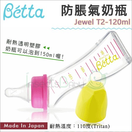 現貨 日本Dr.Betta➤夢幻逸品 紫水晶之愛 防脹氣奶瓶 Tritan材質 Jewel T2 120ml
