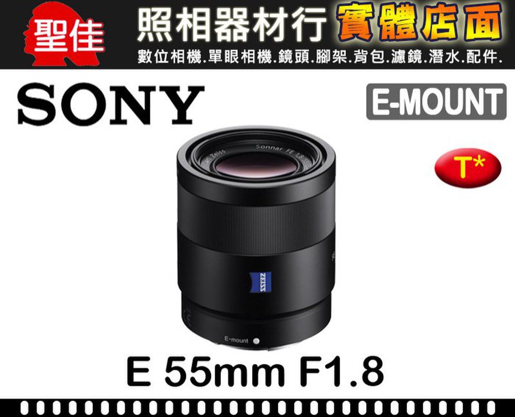 【索尼工司貨】SONY E Sonnar T* FE 55mm F1.8 ZA NEX 鏡頭