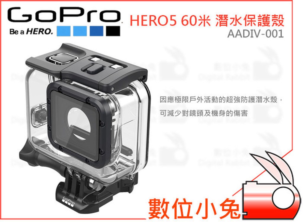 數位小兔【GoPro AADIV-001 HERO5 HERO6 60米 潛水保護殼】60m 原廠 防水殼 運動攝影機