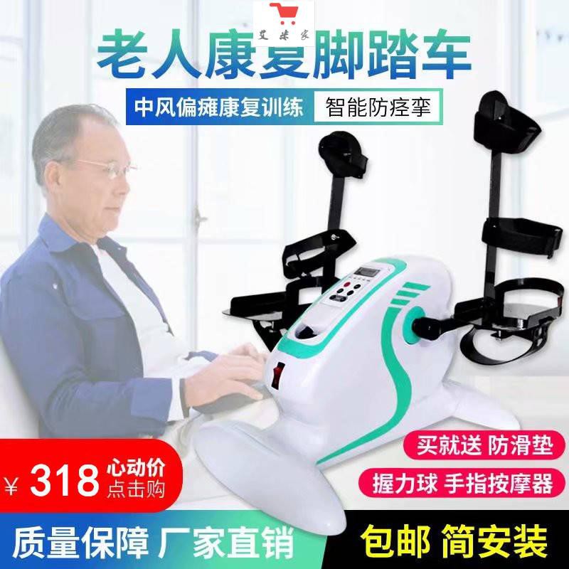 艾米家 電動康復機家用老人上下肢訓練中風偏癱手腿部復健腳踏車康復器材 蝦皮購物