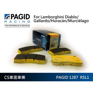 車宮~ PAGID 1287 RSL 正德國 來令片 (前/後) 對應 Lamborghini 系列