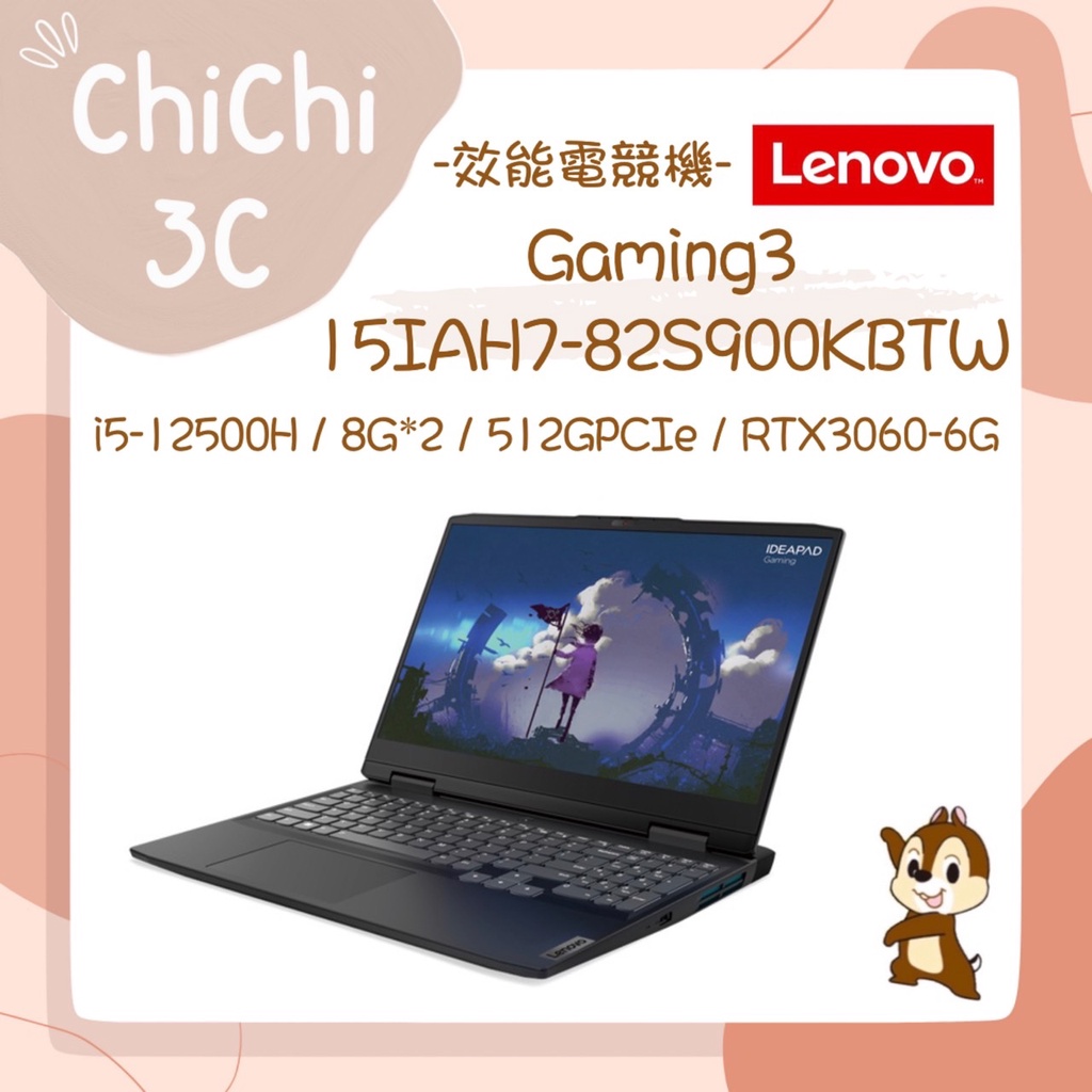 ✮ 奇奇 ChiChi3C ✮ LENOVO 聯想 Gaming3 15IAH7-82S900KBTW 極致黑