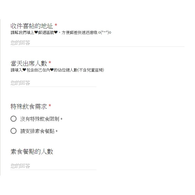Ev Story Google表單宴客喜宴婚禮調查賓客調查宴客調查問卷調查報名表團購單訂購單 蝦皮購物