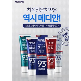【小資老闆】【Median】 93%強效淨白去垢牙膏 牙膏 韓國牙膏