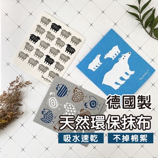現貨 德國製造 環保抹布 超吸水 細纖維 廚房抹布 不留水痕 速乾 抗菌 清潔用品 擦拭布 不掉棉絮 富士通販