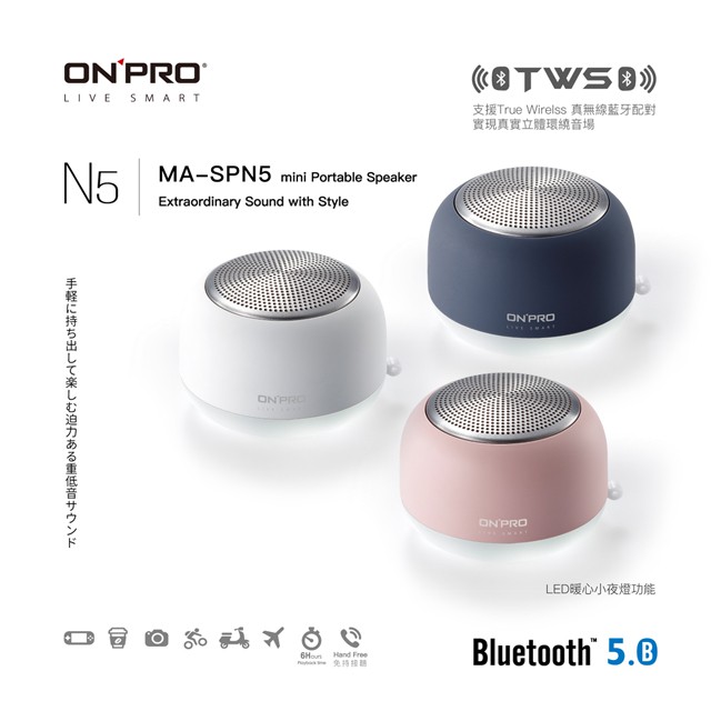 ONPRO MA-SPN5 真無線 TWS 藍牙5.0 小夜燈 5W單獨美聲 磁吸式喇叭 【officemart】