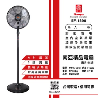 (免運費)南亞牌 EF-1899 精品電扇 電風扇 工業扇 立扇