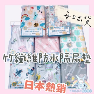 必買尿布墊 日本西松屋 竹纖維尿布墊 柔軟舒適 隔尿墊 生理墊 產褥墊 保潔墊 防水尿墊 寵物墊