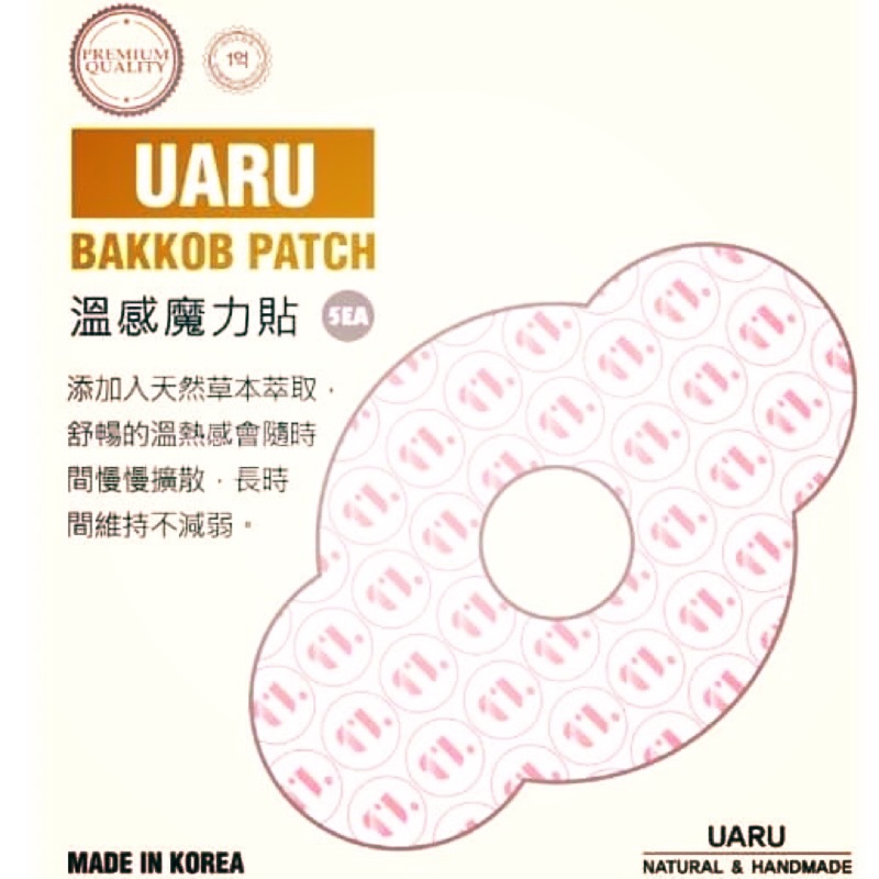 溫感魔力貼UARU-韓國製造-台灣進口