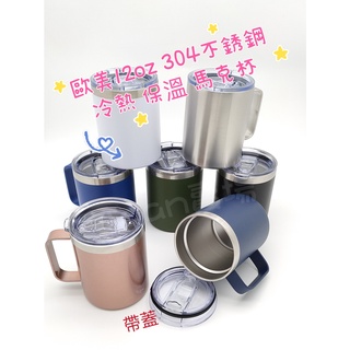 臺灣出貨 12oz 304 雙層 保溫杯 360ml 不銹鋼 馬克杯 冷熱保溫 咖啡水杯 戶外 露營 辦公 水杯