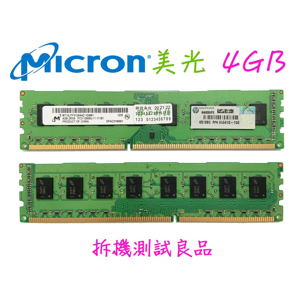 【桌機記憶體】美光Micron DDR3 1600(雙面)4G『2Rx8 PC3-12800U』