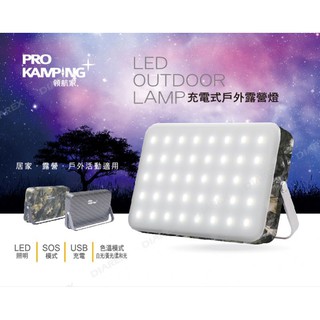 【綠樹蛙戶外】 Pro Kamping 領航家 LED充電式露營燈 現貨 妙管家露營燈長效型露營燈 公司貨保固