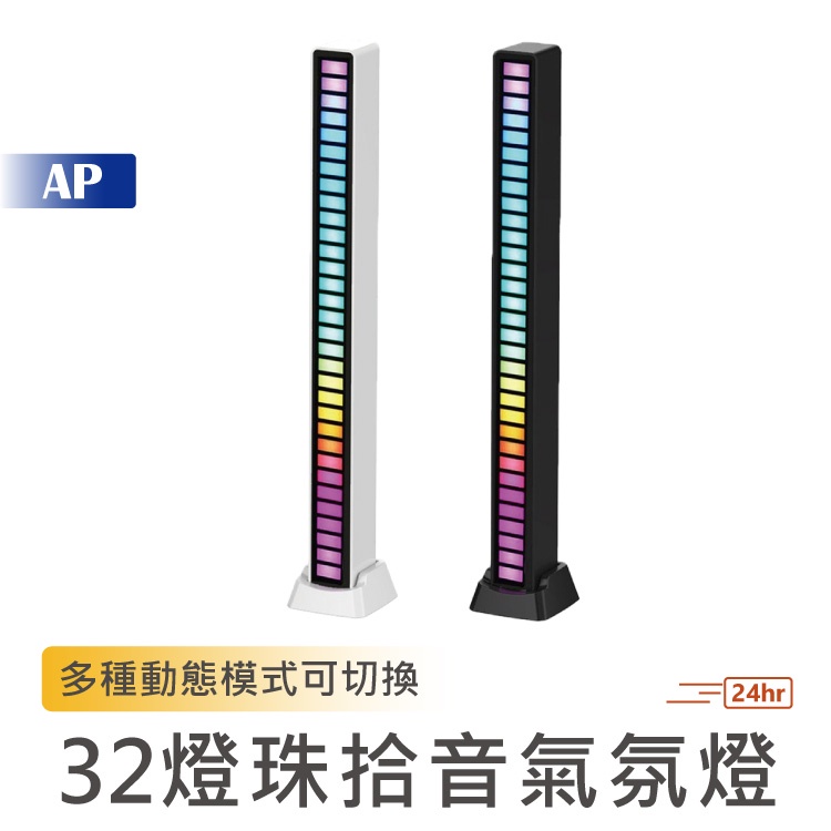 32燈珠拾音氣氛燈【台灣現貨】USB燈條 聲控氣氛燈 LED氛圍燈 RGB 電競燈 音控 律動 氛圍燈 感應燈