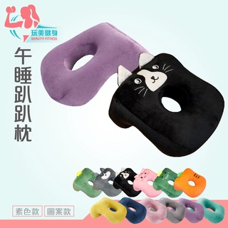 ｜玩美健身｜午睡趴趴枕 枕頭 辦公枕 玩偶抱枕 趴枕 靠枕 躺枕 睡枕 辨公室枕 午睡枕 玩偶抱枕辦公枕 睡枕