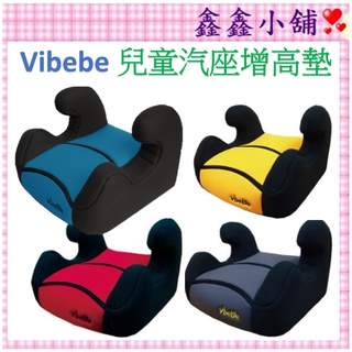 Vibebe 兒童汽座增高墊灰/紅/黃 兒童汽車輔助墊 增高墊 增高椅 VBB56800A/B/R/Y