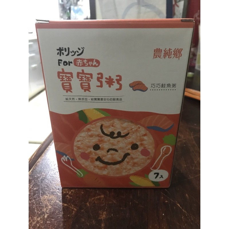 農純鄉寶寶粥-巧巧鮭魚粥