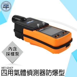 《利器五金》氣體探測器 氣體檢測儀 有害氣體警報器 檢查測試儀 氧氣偵測 侷限空間作業 MET-GD4CP 危害預防