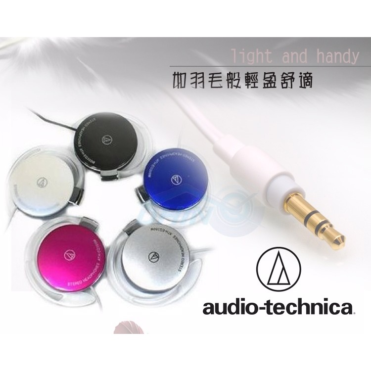 《全新》鐵三角 ATH- EQ300M 輕量薄型耳掛式耳機 ( PL深藍 )