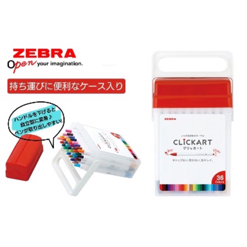 【現貨】日本 ZEBRA CLICKART 按壓式水性筆  36色 套裝組