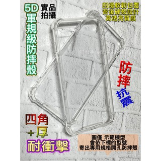 透明殼防摔殼 適用Apple iPhone6s i6s (4.7吋)《5D 軍規四角氣墊防撞殼》空壓殼手機殼保護套防撞殼