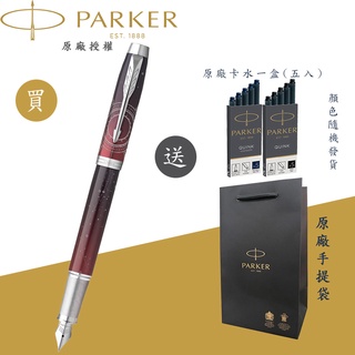 【PARKER】派克 新IM 最終前線系列 太空探索 F尖 限量特別版鋼筆(PORTAL)