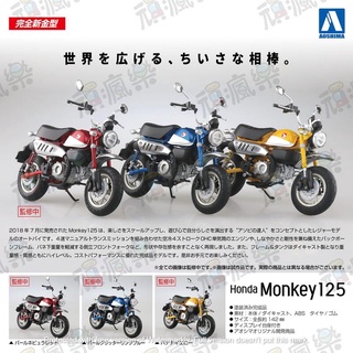 ★機緣夢★AOSHIMA 青島社 1/12 本田HONDA MONKEY 125 猴子 機車 模型