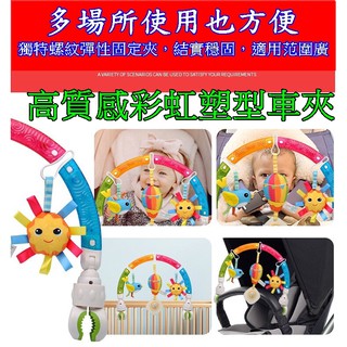 (5月新款)高質感彩虹塑型車夾/床夾(車床兩用)音樂鈴 推車掛件 音樂夾寶寶安全座椅