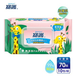 便利超商取件限定2組【寶護】加厚型潔膚嬰兒蘆薈柔濕巾-寶寶專用99%純水(70抽x10包)