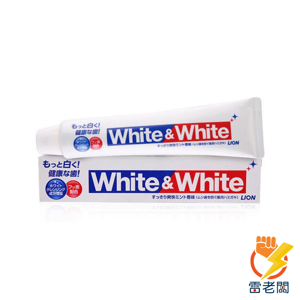 日本獅王 LION White&amp;White 特效酵素美白牙膏 150g 雷老闆【即期優惠】